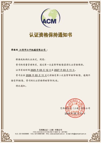 江阴市江平机械有限公司 certificate