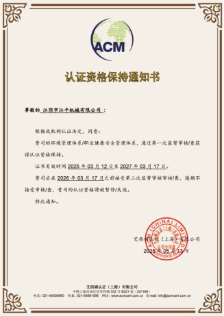 江阴市江平机械有限公司 certificate
