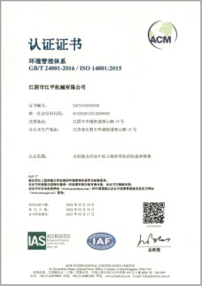 江阴市江平机械有限公司 certificate