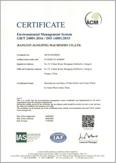 江阴市江平机械有限公司 certificate